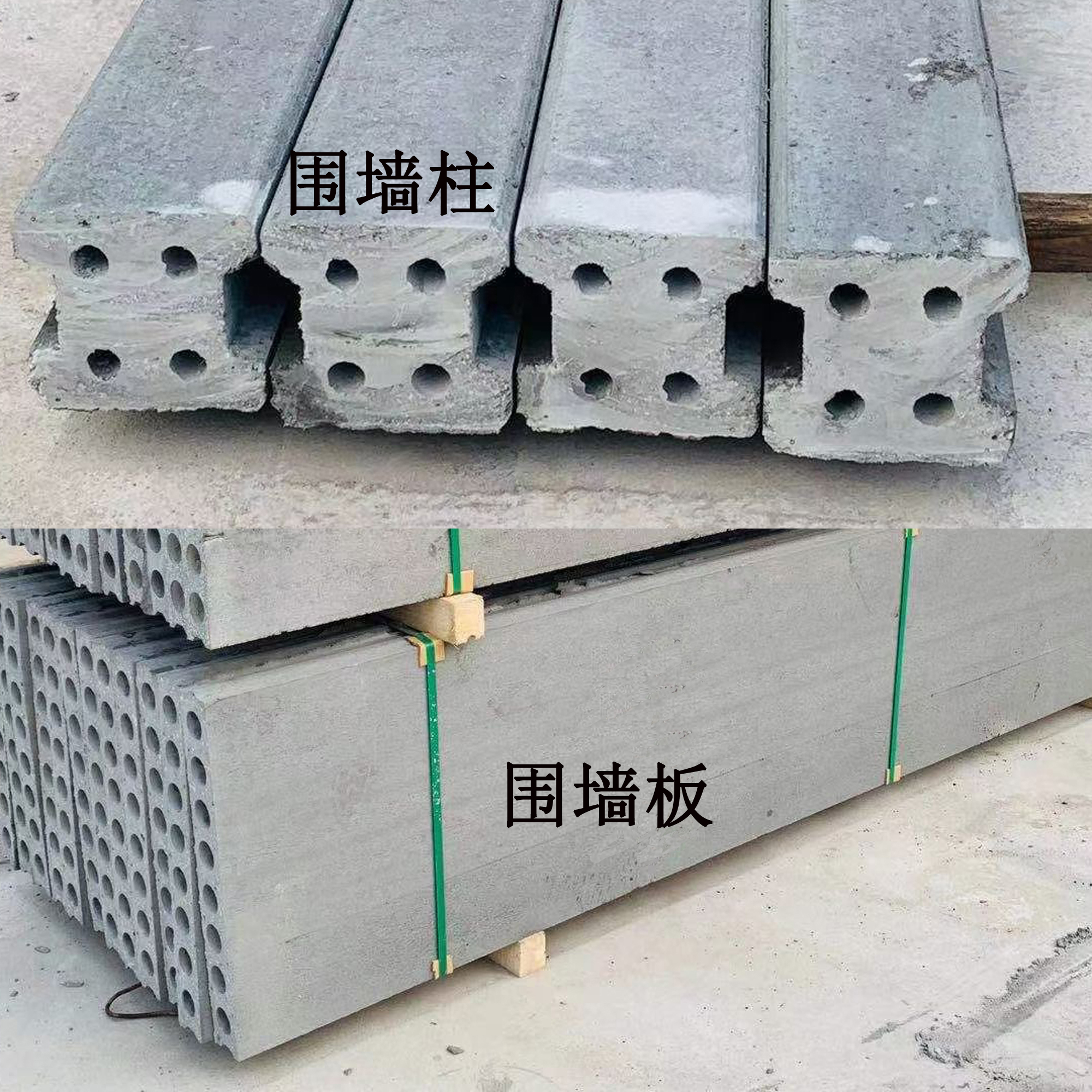 圍墻板&圍墻柱